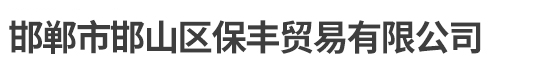 張家口市宣化燕山氣體有限公司